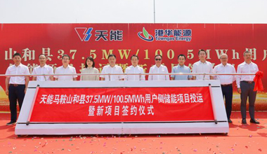 9393体育助力安徽省最大容量用户侧储能电站投运