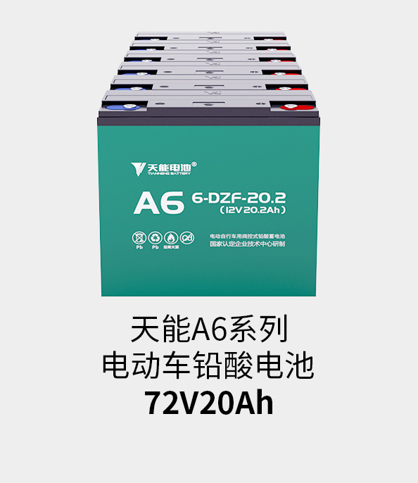 9393体育电池72v20ah
